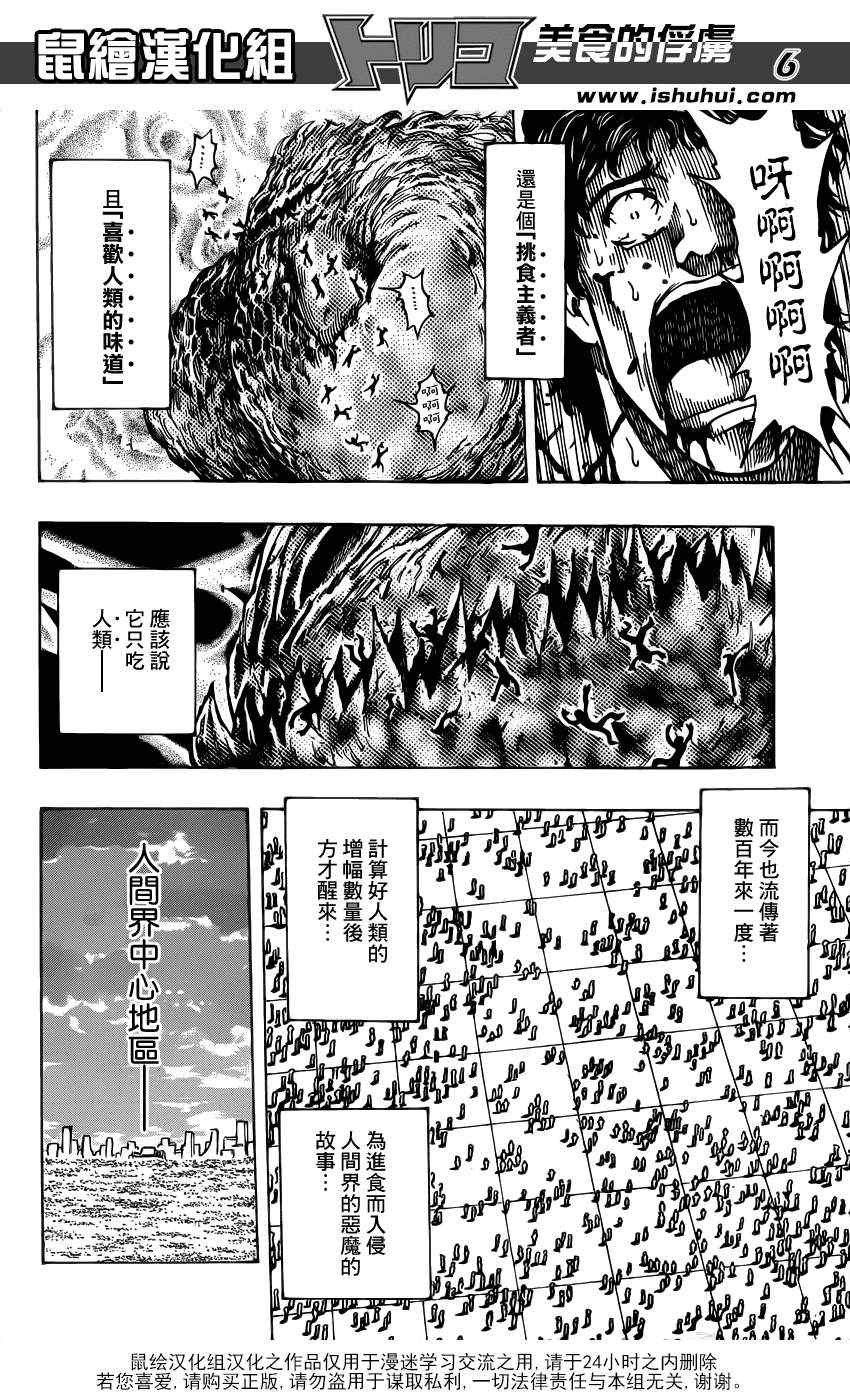 《美食的俘虏》漫画最新章节第194话 四兽免费下拉式在线观看章节第【5】张图片