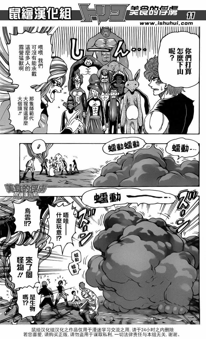 《美食的俘虏》漫画最新章节第319话 所有人一起下山免费下拉式在线观看章节第【11】张图片