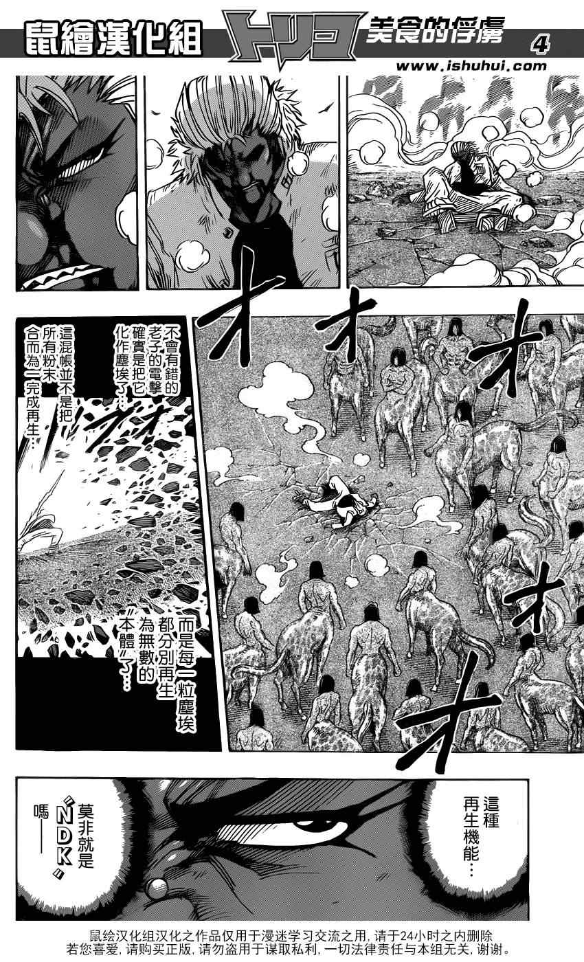 《美食的俘虏》漫画最新章节第229话 VS不死身！！免费下拉式在线观看章节第【4】张图片