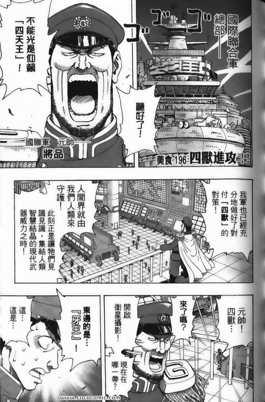 《美食的俘虏》漫画最新章节第22卷免费下拉式在线观看章节第【129】张图片