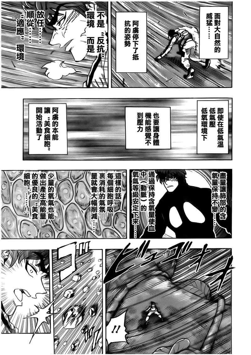 《美食的俘虏》漫画最新章节第105话免费下拉式在线观看章节第【8】张图片