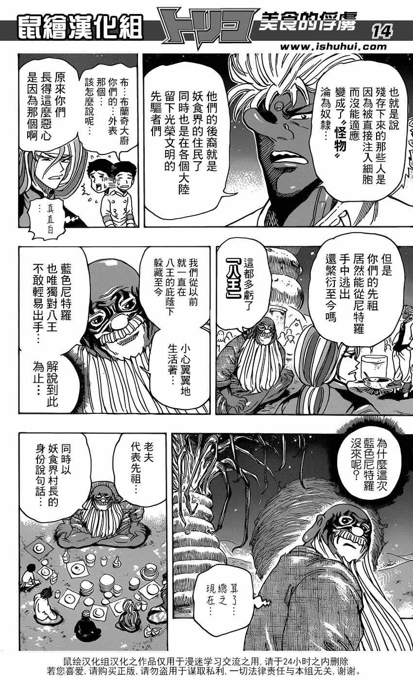 《美食的俘虏》漫画最新章节第292话 美食细胞之谜免费下拉式在线观看章节第【13】张图片