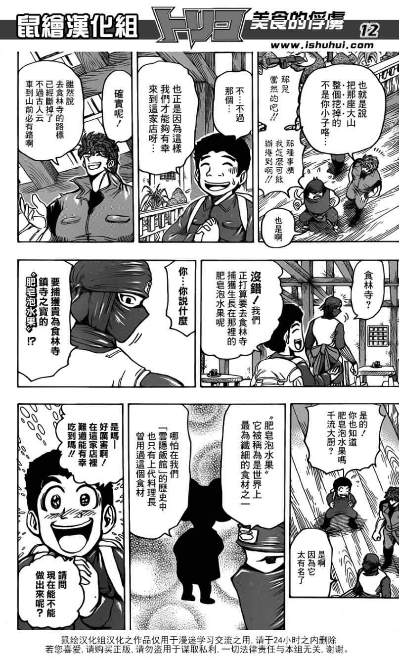 《美食的俘虏》漫画最新章节第180话 云隐饭馆免费下拉式在线观看章节第【12】张图片