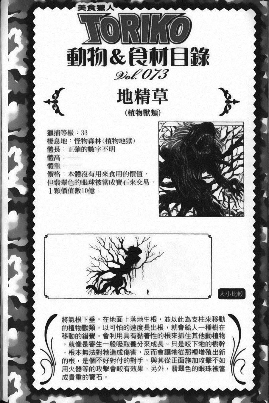 《美食的俘虏》漫画最新章节第9卷免费下拉式在线观看章节第【194】张图片