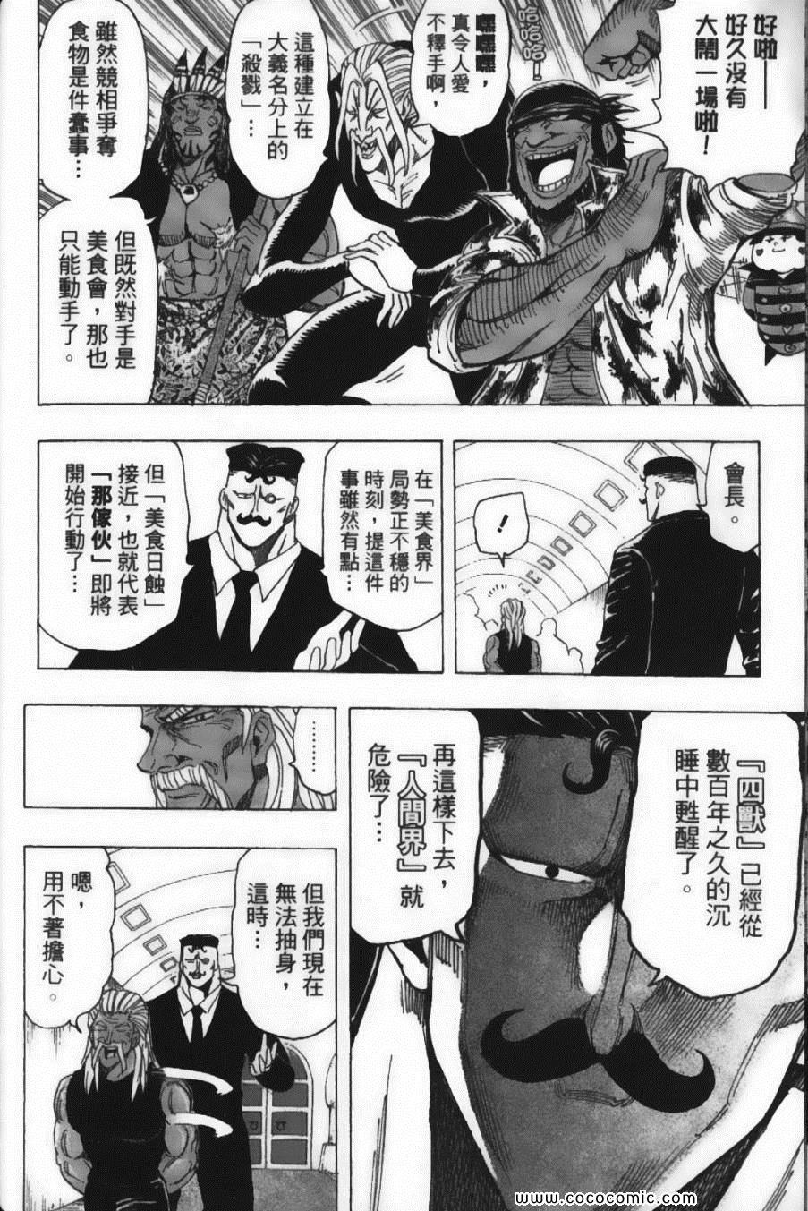 《美食的俘虏》漫画最新章节第22卷免费下拉式在线观看章节第【82】张图片