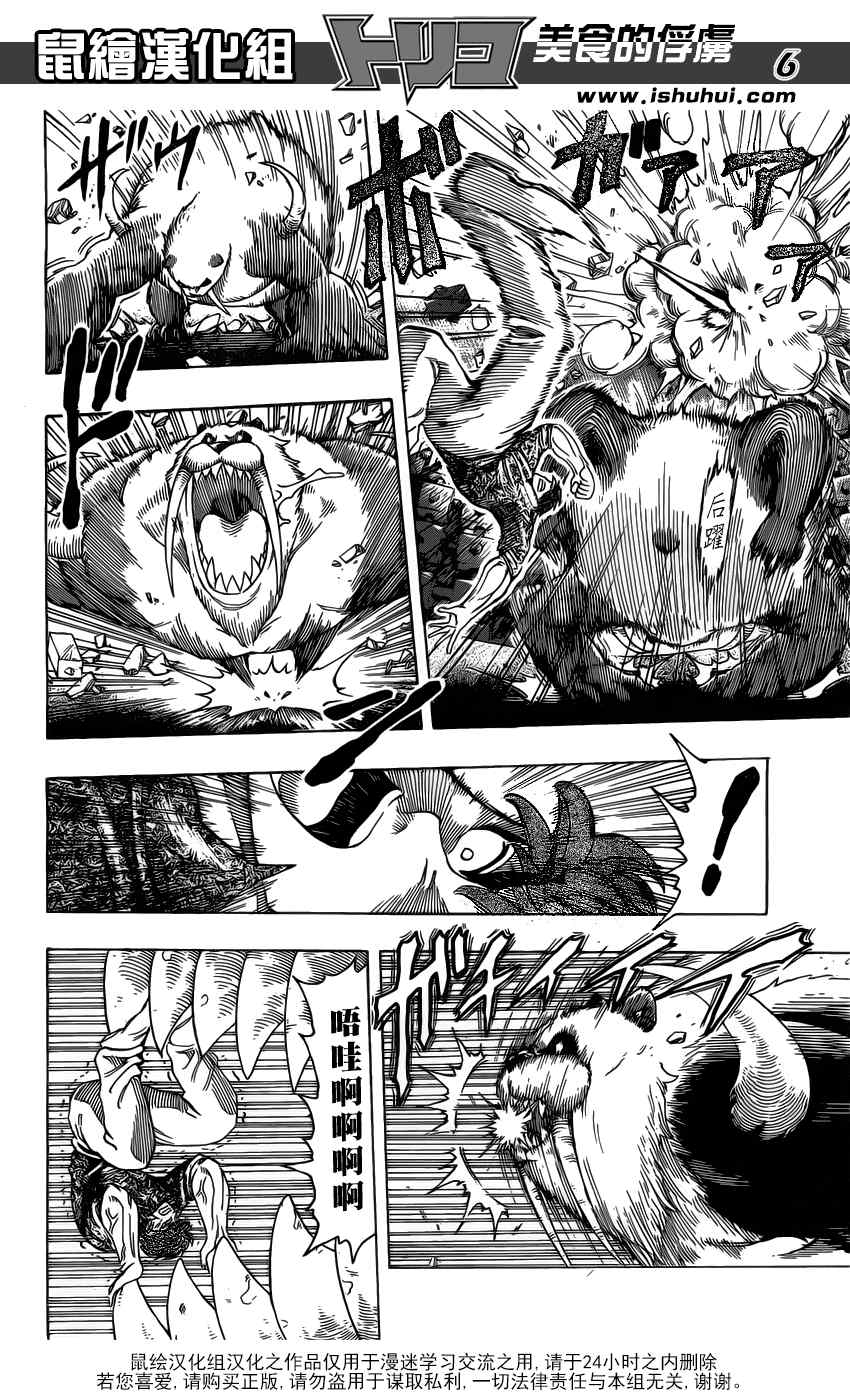 《美食的俘虏》漫画最新章节第167话 小丑食物！！免费下拉式在线观看章节第【6】张图片