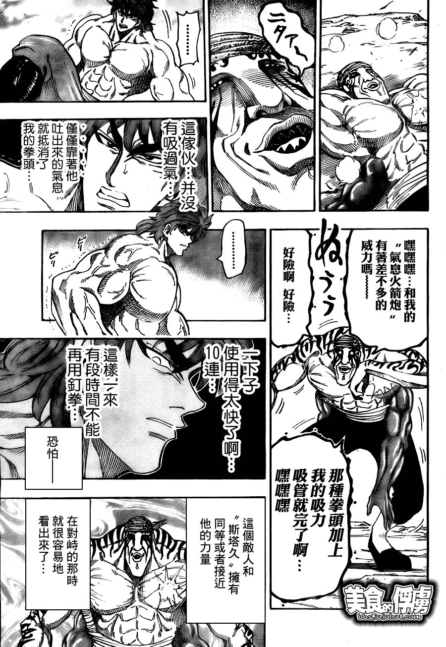 《美食的俘虏》漫画最新章节第61话免费下拉式在线观看章节第【11】张图片