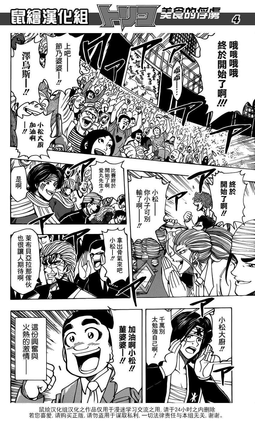 《美食的俘虏》漫画最新章节第214话 一决胜负免费下拉式在线观看章节第【3】张图片