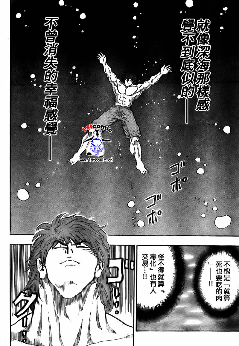 《美食的俘虏》漫画最新章节第17话免费下拉式在线观看章节第【16】张图片