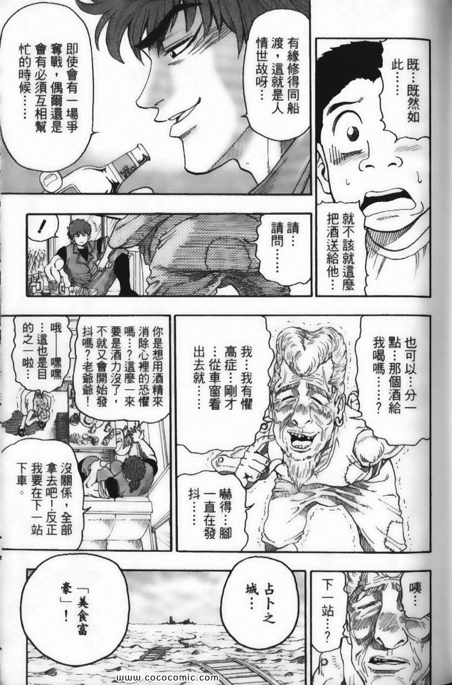 《美食的俘虏》漫画最新章节第2卷免费下拉式在线观看章节第【21】张图片