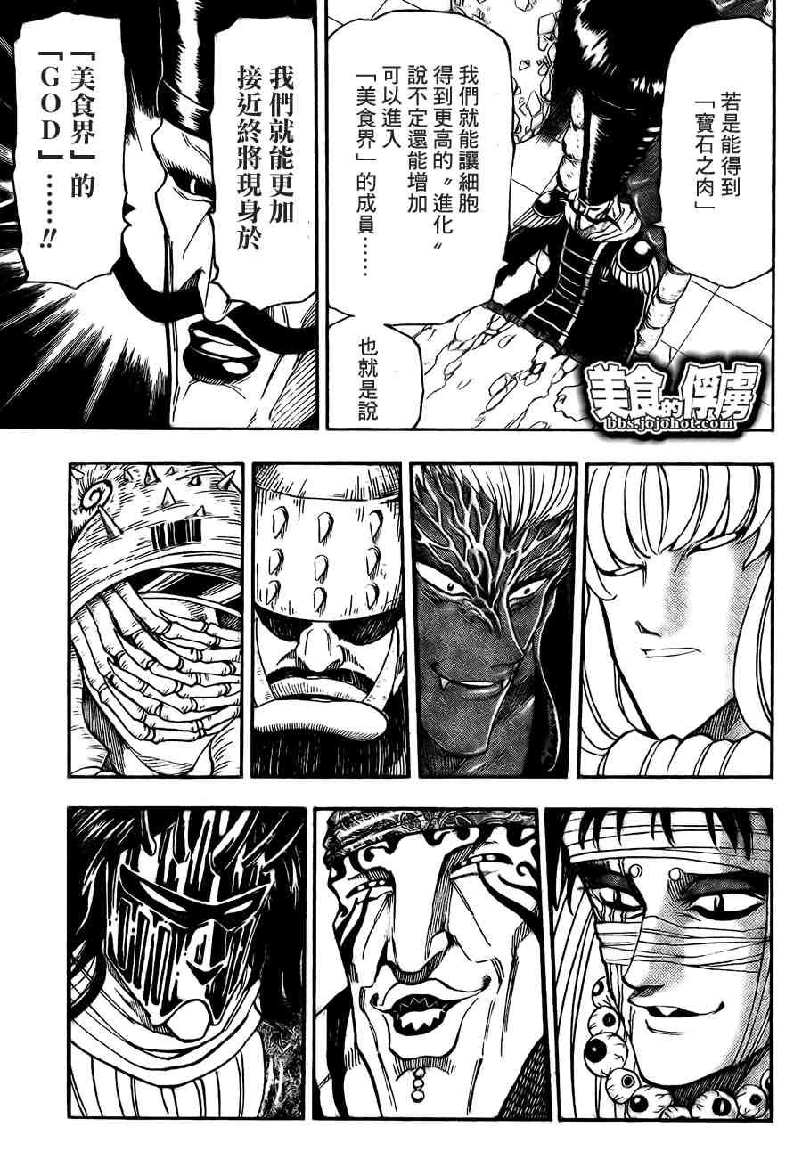 《美食的俘虏》漫画最新章节第63话免费下拉式在线观看章节第【12】张图片