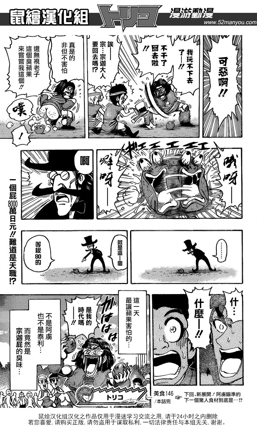 《美食的俘虏》漫画最新章节第146话 惊吓苹果免费下拉式在线观看章节第【19】张图片