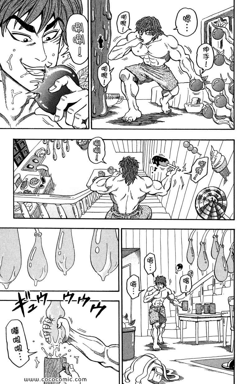 《美食的俘虏》漫画最新章节第1卷免费下拉式在线观看章节第【96】张图片