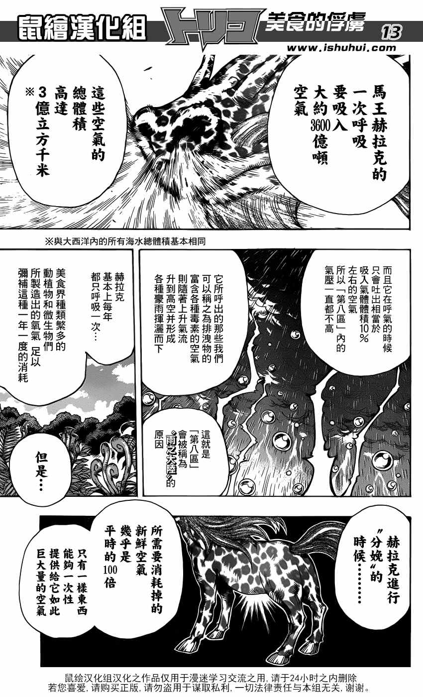 《美食的俘虏》漫画最新章节第283话 马王的祭品免费下拉式在线观看章节第【12】张图片