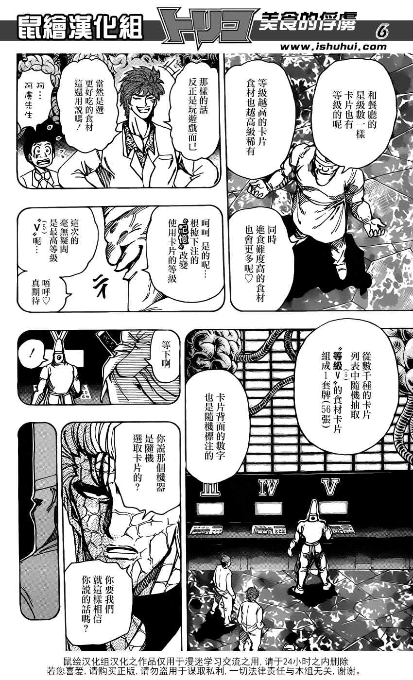 《美食的俘虏》漫画最新章节第164话 美食大品尝免费下拉式在线观看章节第【6】张图片