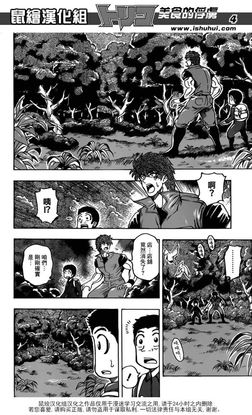 《美食的俘虏》漫画最新章节第180话 云隐饭馆免费下拉式在线观看章节第【4】张图片