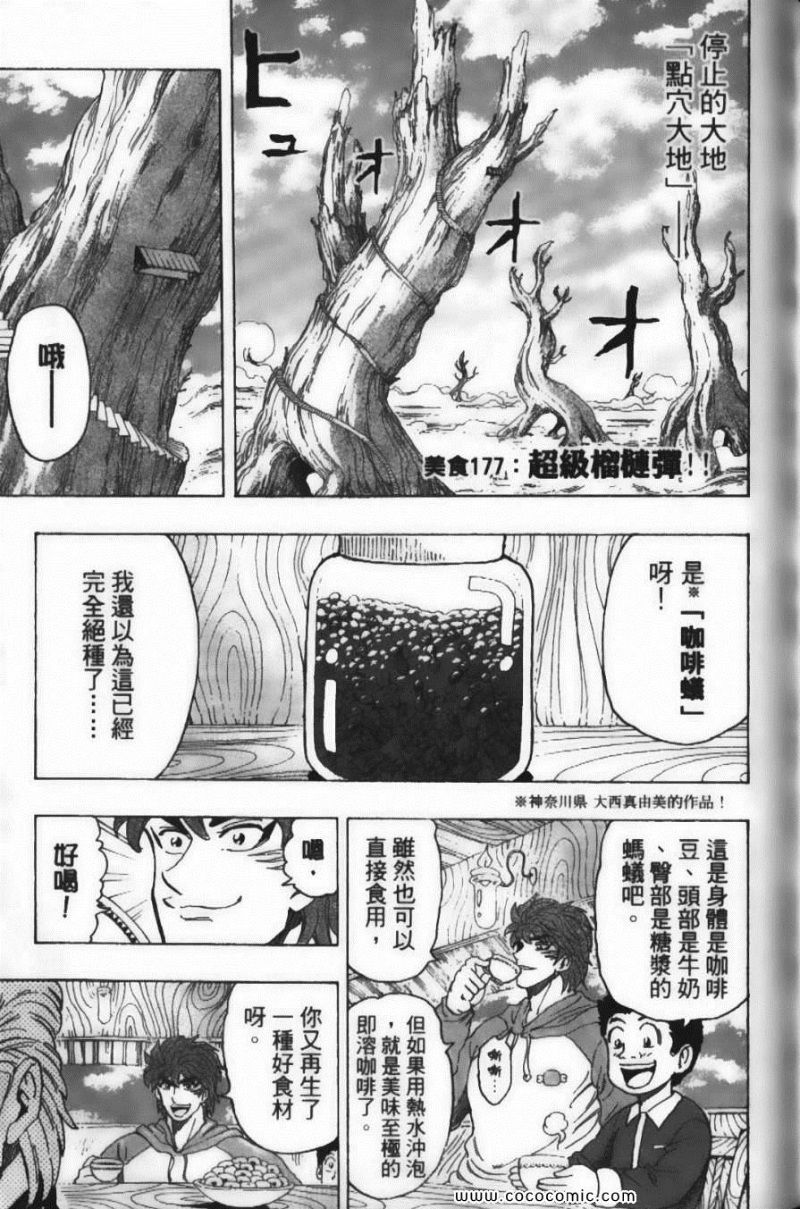 《美食的俘虏》漫画最新章节第20卷免费下拉式在线观看章节第【111】张图片