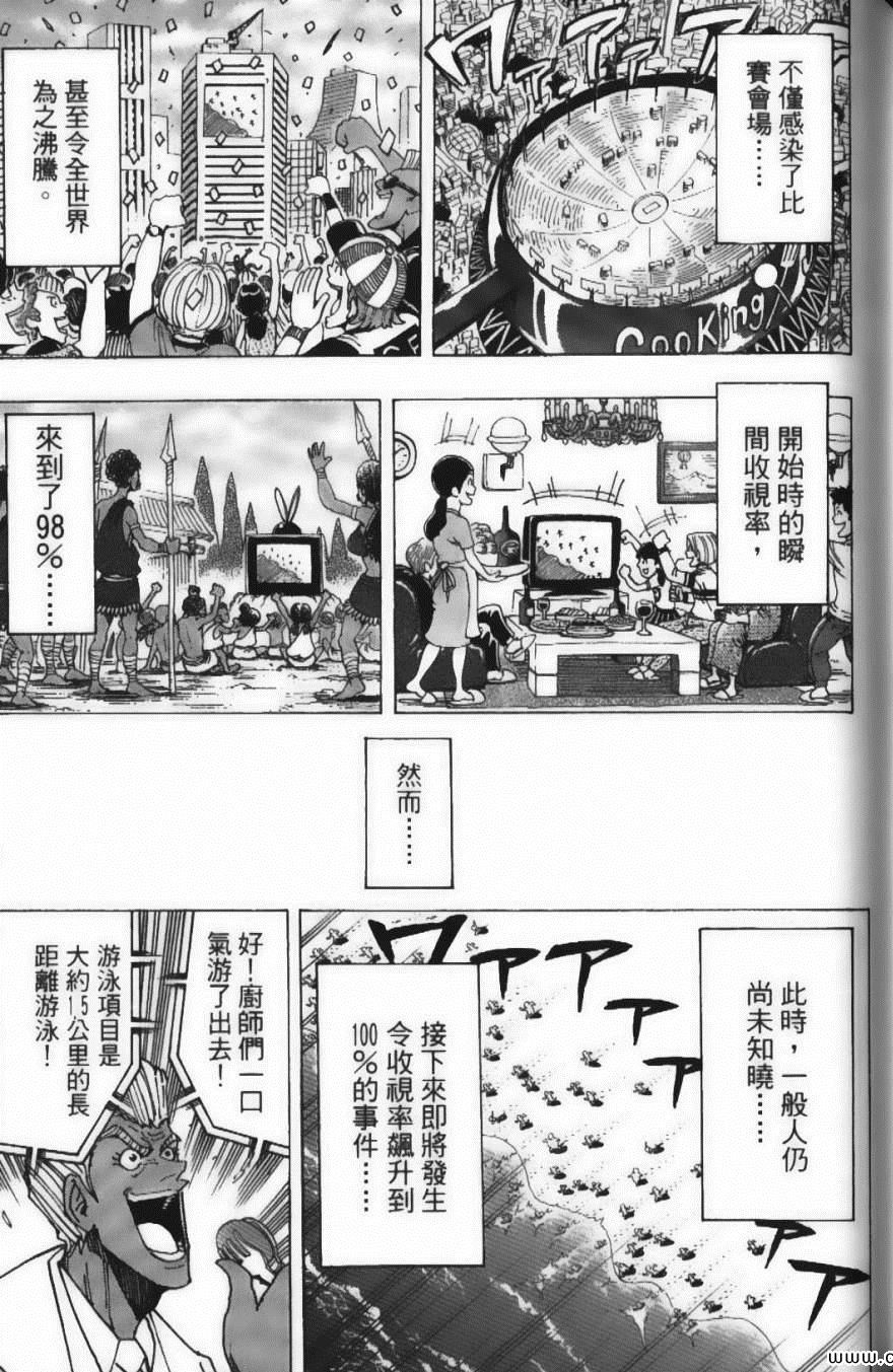 《美食的俘虏》漫画最新章节第24卷免费下拉式在线观看章节第【133】张图片