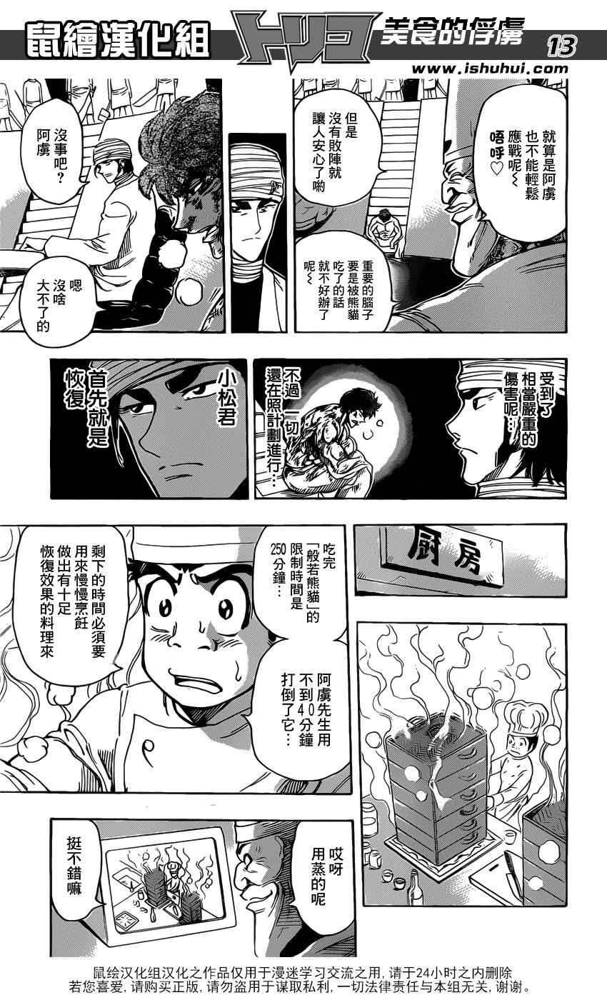 《美食的俘虏》漫画最新章节第167话 小丑食物！！免费下拉式在线观看章节第【13】张图片