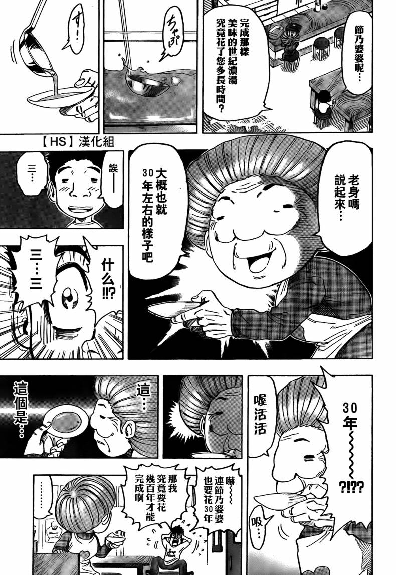 《美食的俘虏》漫画最新章节第97话免费下拉式在线观看章节第【4】张图片