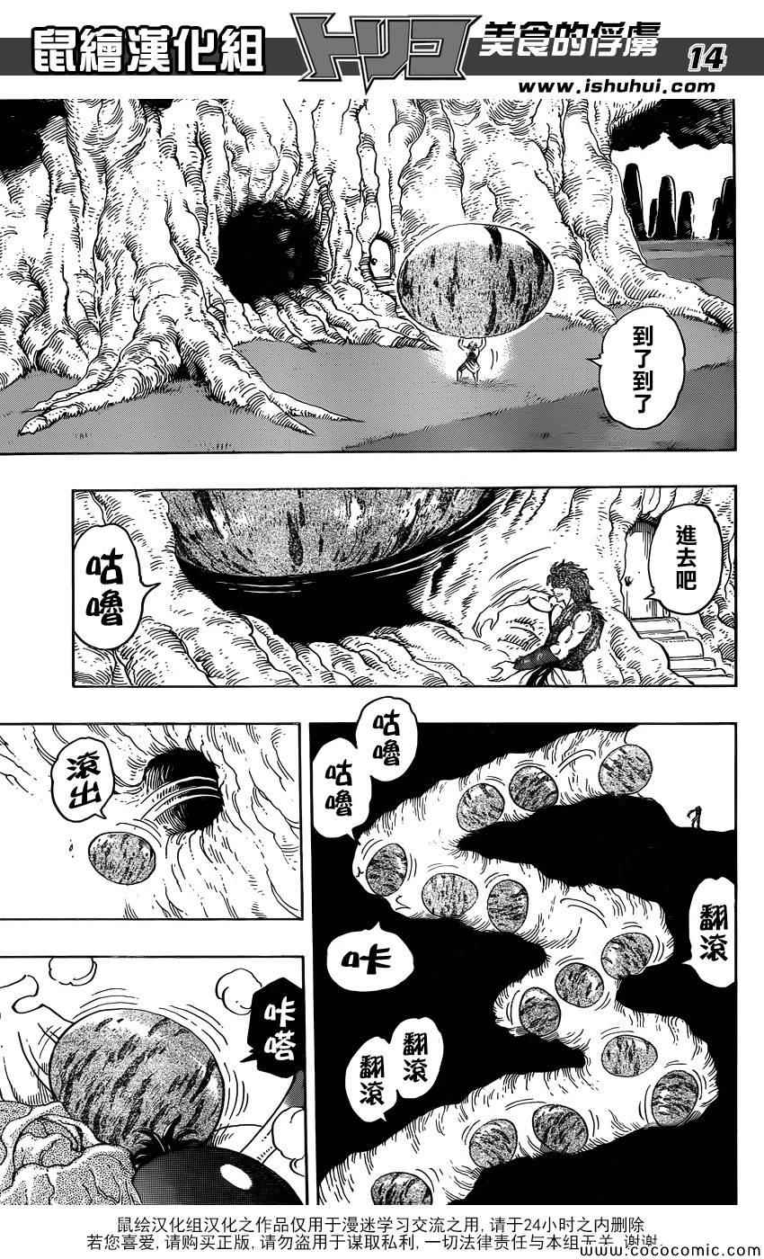 《美食的俘虏》漫画最新章节第264话 进军美食界免费下拉式在线观看章节第【13】张图片