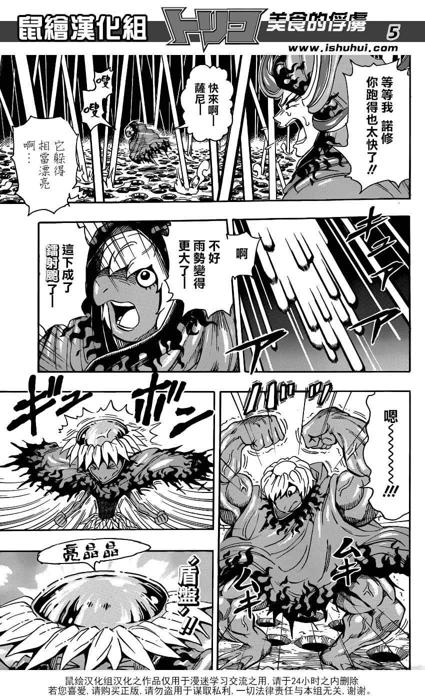 《美食的俘虏》漫画最新章节第285话 VS赫拉克勒斯免费下拉式在线观看章节第【5】张图片