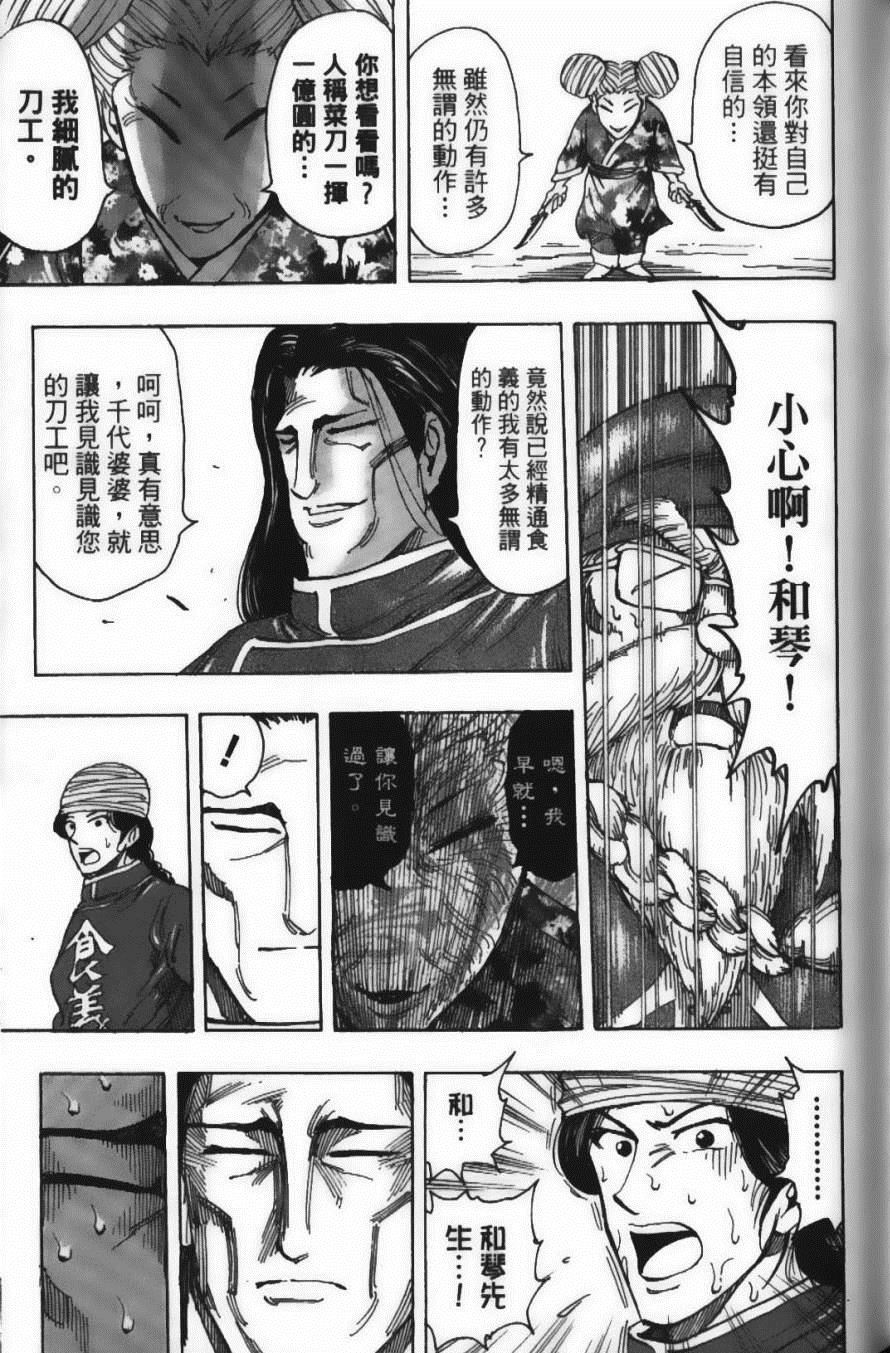 《美食的俘虏》漫画最新章节第21卷免费下拉式在线观看章节第【141】张图片