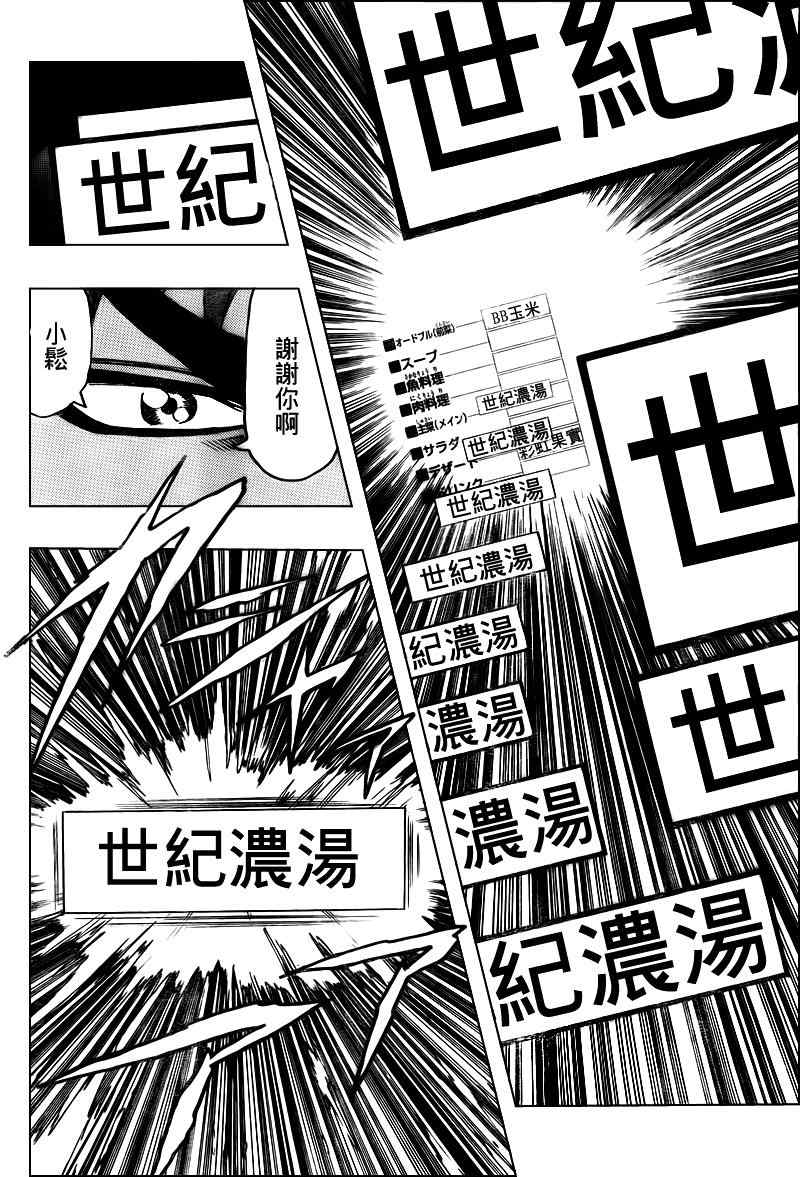 《美食的俘虏》漫画最新章节第99话免费下拉式在线观看章节第【7】张图片