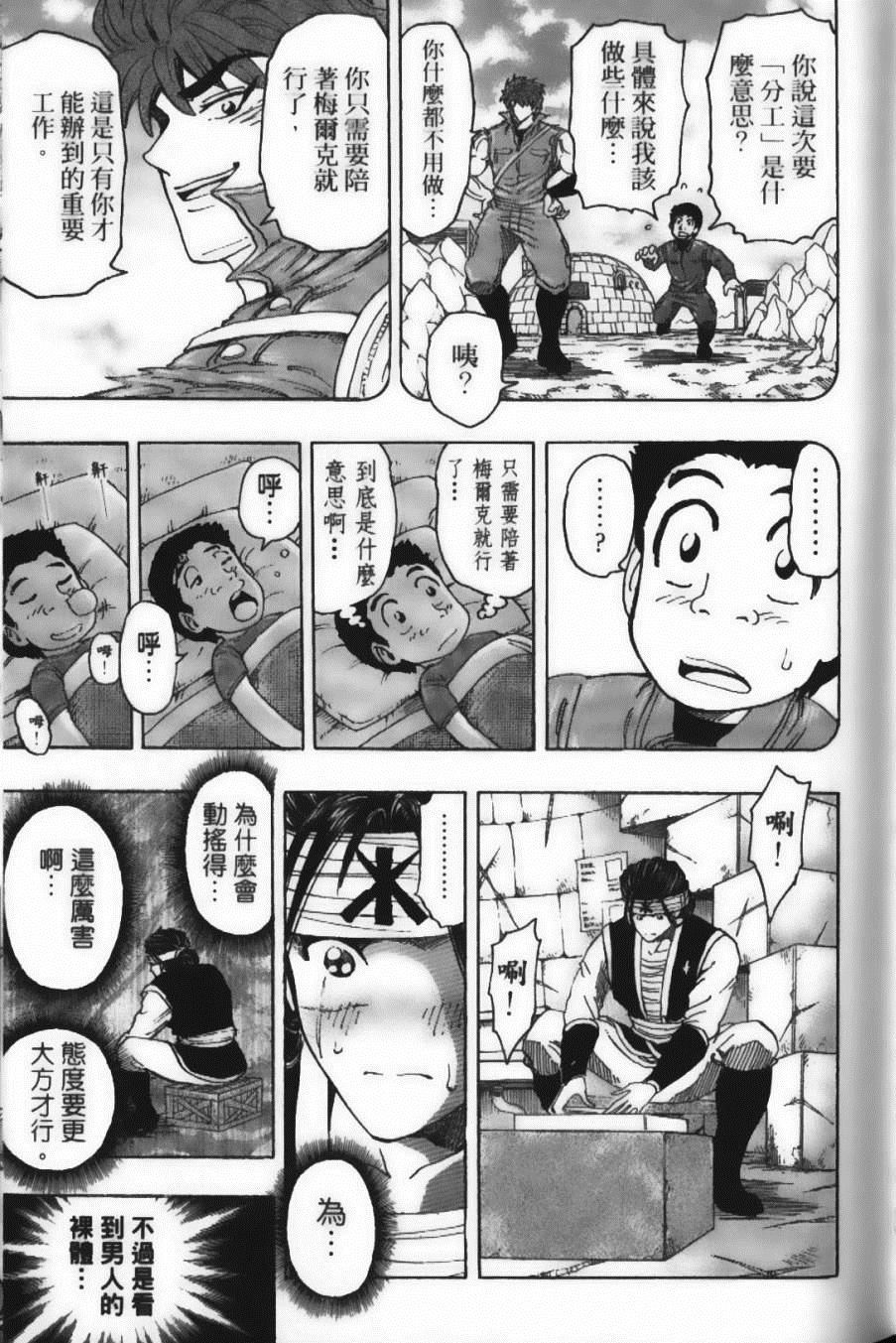 《美食的俘虏》漫画最新章节第14卷免费下拉式在线观看章节第【91】张图片