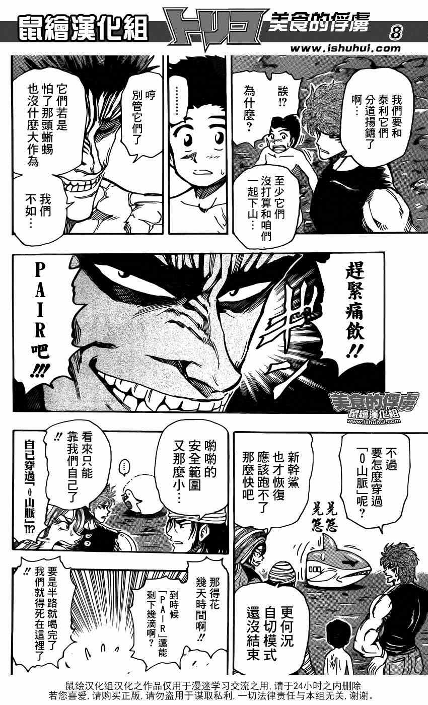 《美食的俘虏》漫画最新章节第319话 所有人一起下山免费下拉式在线观看章节第【8】张图片