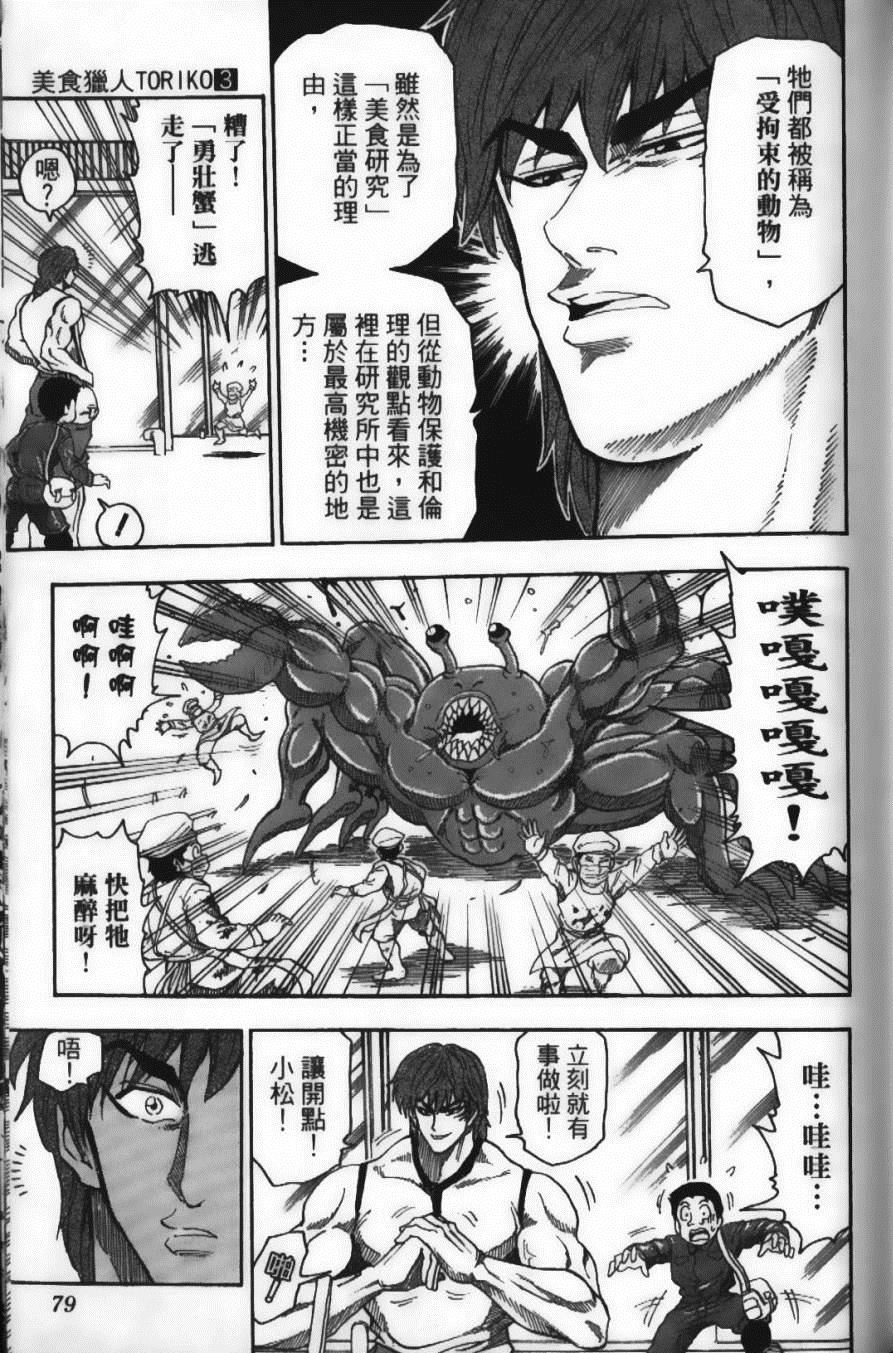 《美食的俘虏》漫画最新章节第3卷免费下拉式在线观看章节第【81】张图片