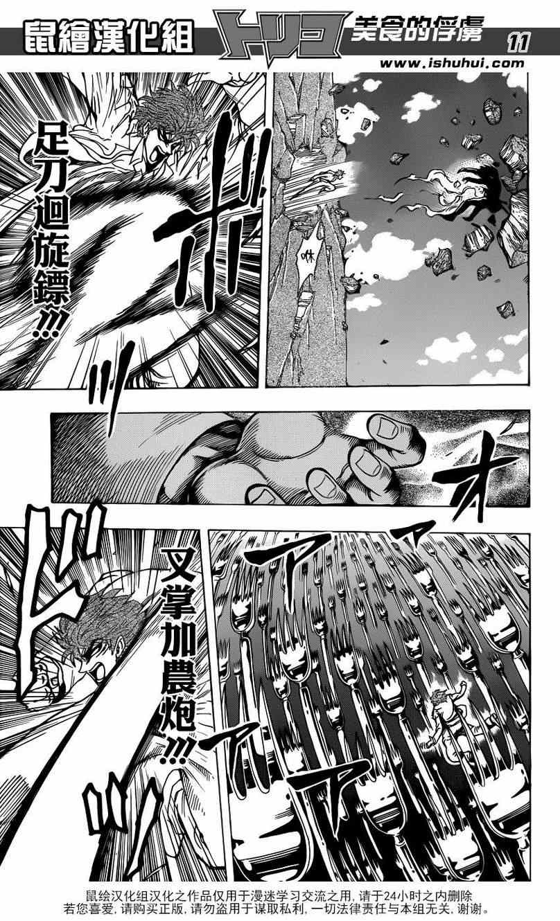 《美食的俘虏》漫画最新章节第220话 野生的战斗！！免费下拉式在线观看章节第【11】张图片