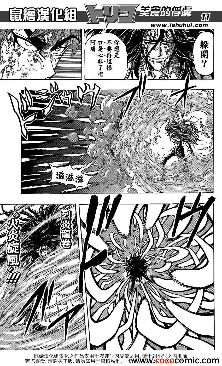 《美食的俘虏》漫画最新章节第237话 灼热的战斗！！免费下拉式在线观看章节第【10】张图片