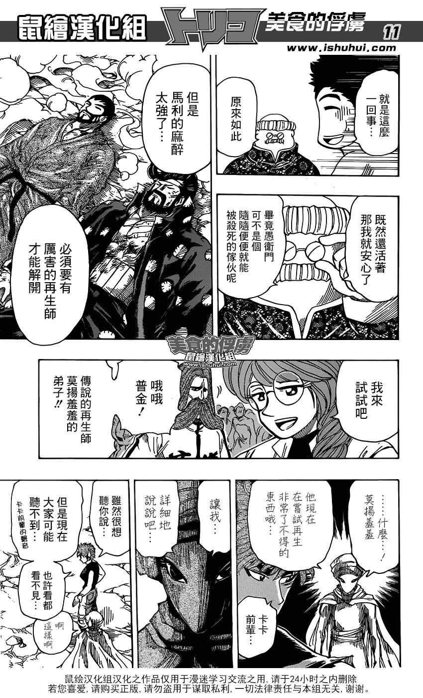 《美食的俘虏》漫画最新章节第321话 重聚之宴免费下拉式在线观看章节第【10】张图片