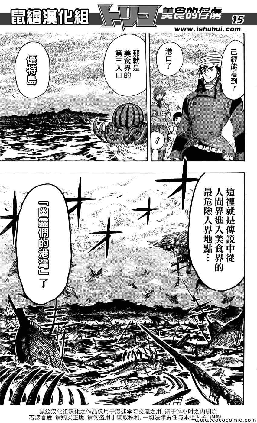 《美食的俘虏》漫画最新章节第273话 恶灵们的港湾免费下拉式在线观看章节第【14】张图片