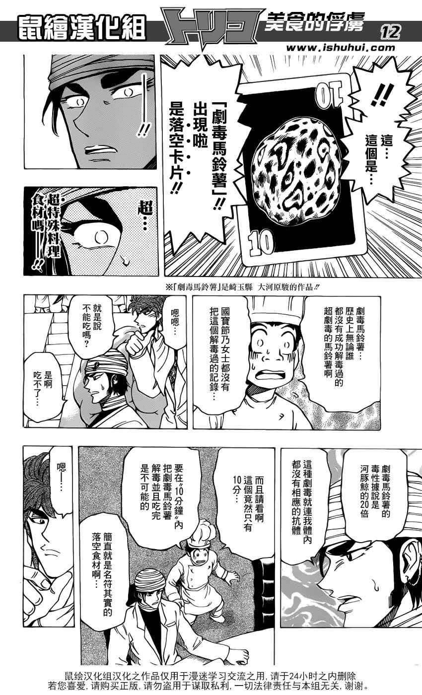 《美食的俘虏》漫画最新章节第166话 胜负的关键免费下拉式在线观看章节第【12】张图片