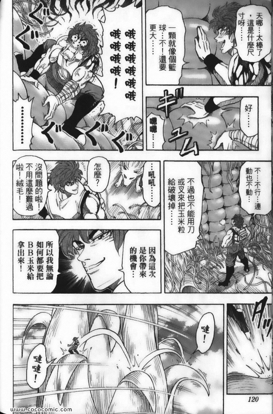 《美食的俘虏》漫画最新章节第7卷免费下拉式在线观看章节第【122】张图片