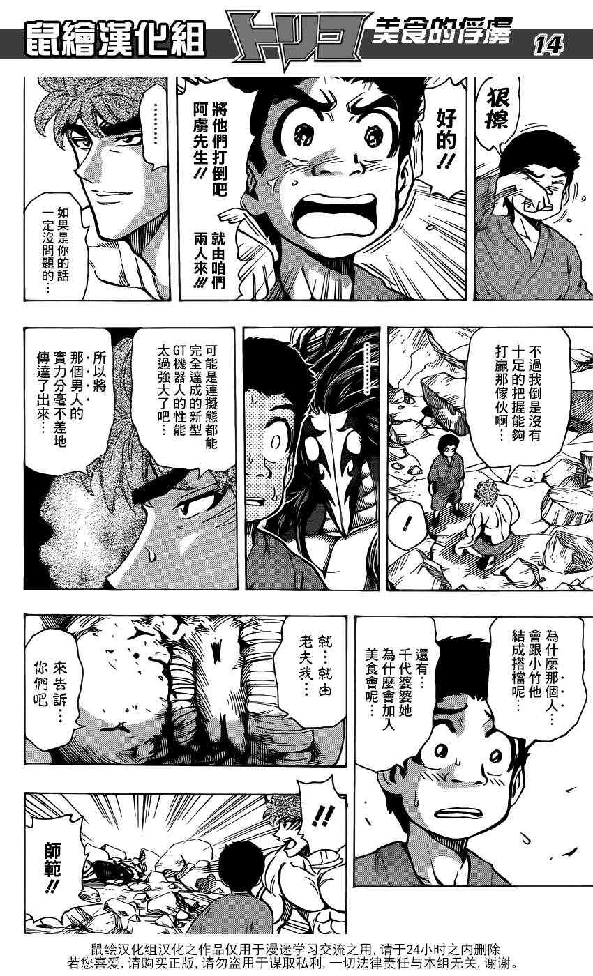 《美食的俘虏》漫画最新章节第191话 大竹的搭档免费下拉式在线观看章节第【13】张图片