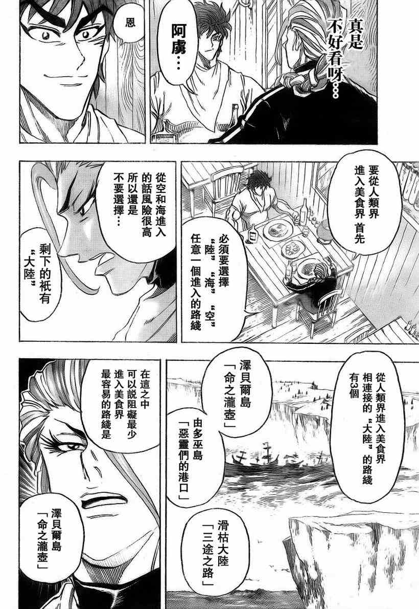 《美食的俘虏》漫画最新章节第110话免费下拉式在线观看章节第【14】张图片