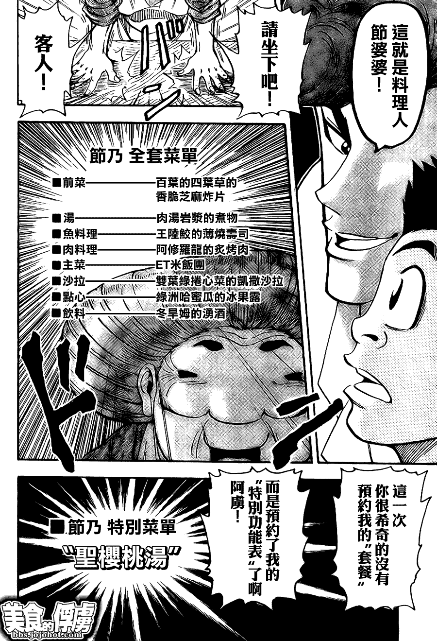 《美食的俘虏》漫画最新章节第65话免费下拉式在线观看章节第【13】张图片