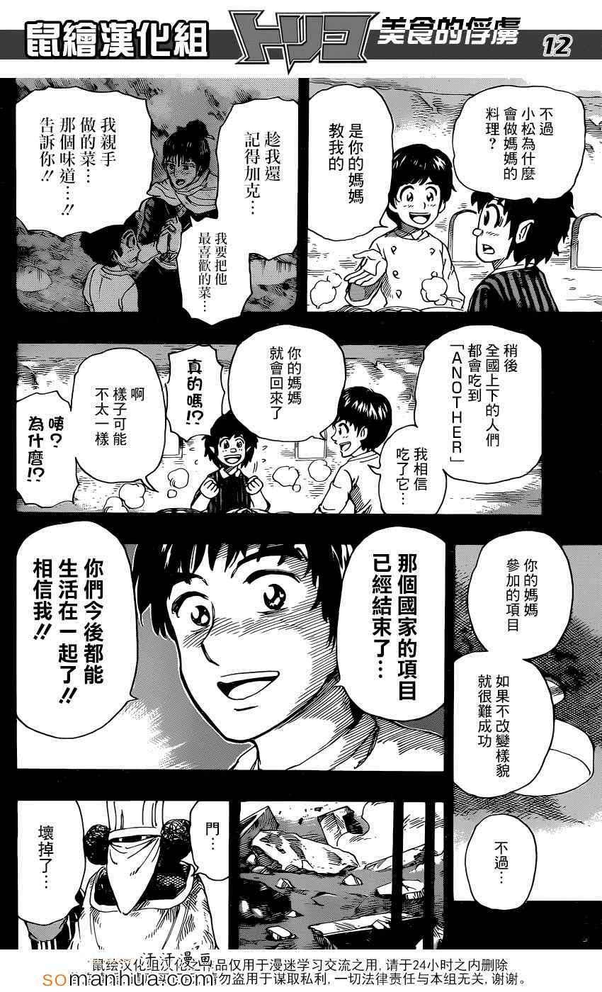 《美食的俘虏》漫画最新章节第351话 如愿以偿免费下拉式在线观看章节第【12】张图片