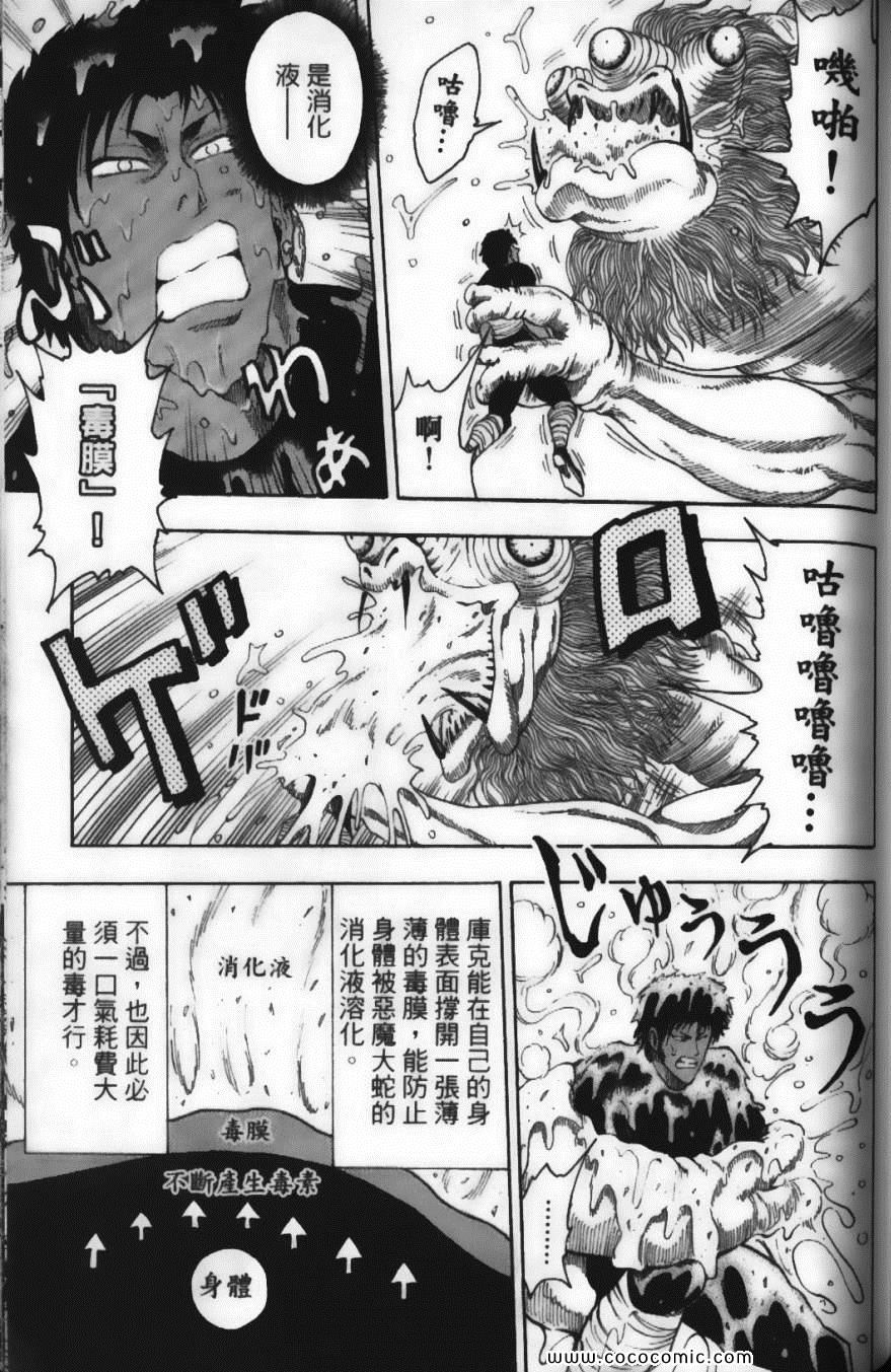 《美食的俘虏》漫画最新章节第2卷免费下拉式在线观看章节第【119】张图片