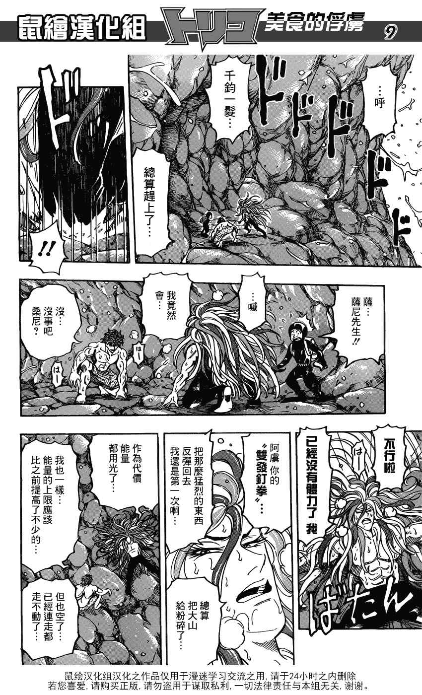 《美食的俘虏》漫画最新章节第154话 小松的食运免费下拉式在线观看章节第【9】张图片