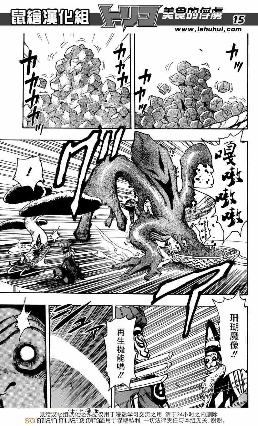 《美食的俘虏》漫画最新章节第329话 热血沸腾的料理人免费下拉式在线观看章节第【13】张图片