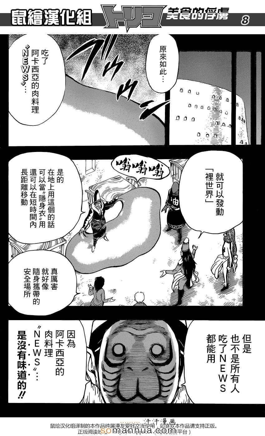 《美食的俘虏》漫画最新章节第348话 没有不能吃的东西免费下拉式在线观看章节第【8】张图片