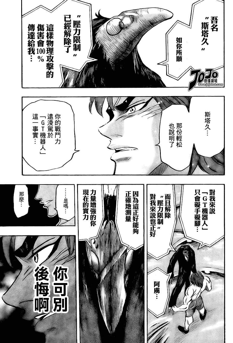 《美食的俘虏》漫画最新章节第51话免费下拉式在线观看章节第【17】张图片