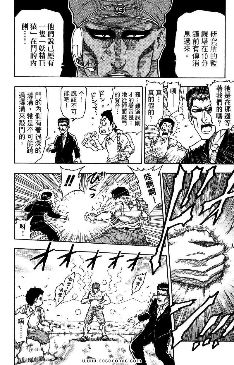 《美食的俘虏》漫画最新章节第1卷免费下拉式在线观看章节第【121】张图片