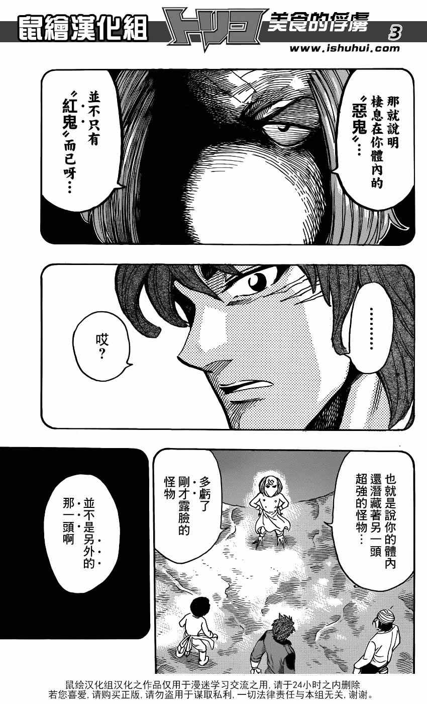 《美食的俘虏》漫画最新章节第286话 “蓝”之觉醒免费下拉式在线观看章节第【3】张图片