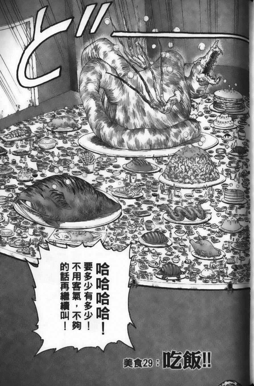 《美食的俘虏》漫画最新章节第4卷免费下拉式在线观看章节第【71】张图片