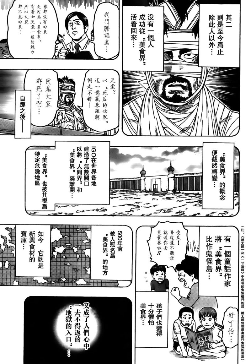 《美食的俘虏》漫画最新章节第111话免费下拉式在线观看章节第【4】张图片